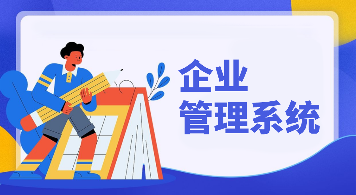 進(jìn)銷存管理軟件：貸款企業(yè)優(yōu)化成本結(jié)構(gòu)的智慧選擇