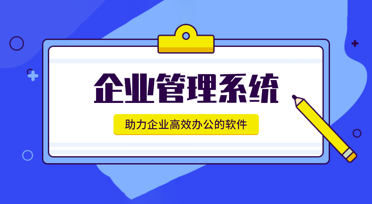 提升運營效率，進銷存管理軟件助力制造業(yè)升級